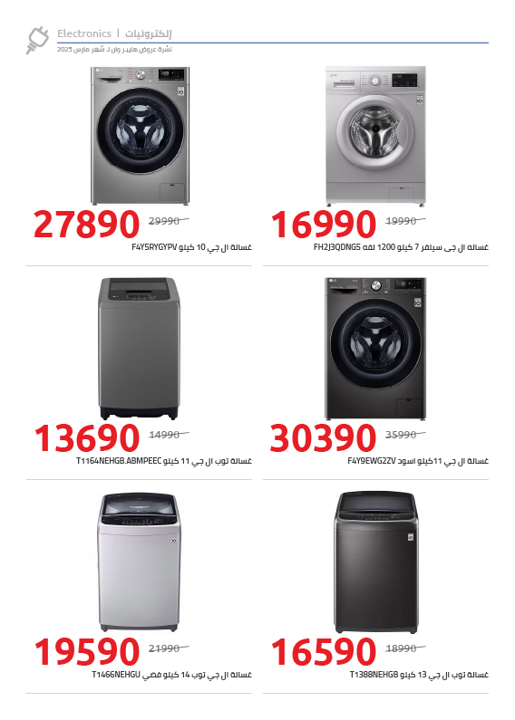 hyper-one offers from 15mar to 21mar 2025 عروض هايبر وان من 15 مارس حتى 21 مارس 2025 صفحة رقم 1